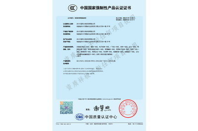 中国国家强制性产品认证证书